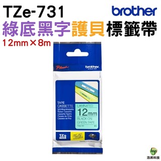 Brother TZe-731 12mm 護貝標籤帶 原廠標籤帶 綠底黑字
