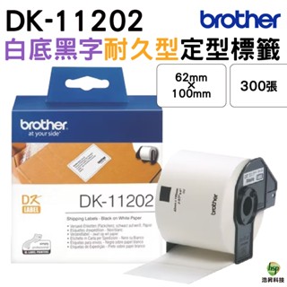 Brother DK-11202 62x100mm 定型標籤 原廠標籤帶