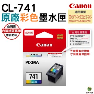 CANON CL-741 CL-741XL 彩色 原廠墨水匣 適用 MG3670 MG3570 MX437 MX377