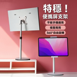 手機支架 平板支架 支架 【手機平板兩用⛅️折疊便攜式設計】直播支架 懶人支架 桌面支架 拍照支架 顯示屏支架