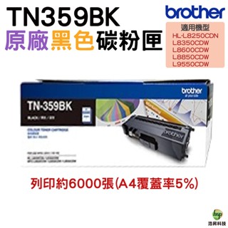 Brother TN-359 黑 藍 紅 黃 原廠碳粉匣