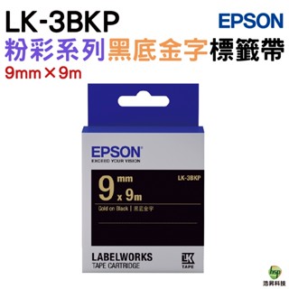 EPSON LK-3BKP 9mm 粉彩系列 原廠標籤帶