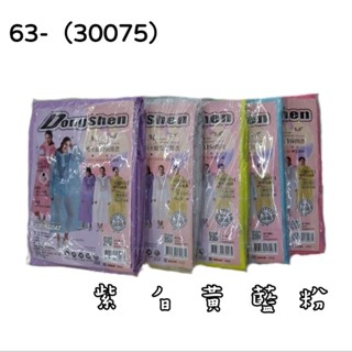 63-（30075）馬卡龍環保雨衣 成人款 單一尺寸