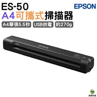EPSON ES-50 可攜式掃描器 僅270g 支援多樣紙材