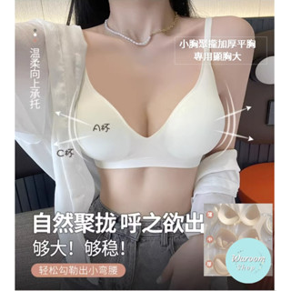 Waroom|現貨 C68 韓國同步小胸變大胸爆乳神器|小胸聚攏|加厚|平胸專用|無痕軟支撐|內衣|胸大腰細|集中託高