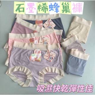 熱銷C/P值爆表 石墨烯抗菌蜂巢褲 冰絲涼感無痕運動女內褲瑜珈 透氣 健身內褲 大尺碼性感女生內搭中腰內褲 3492