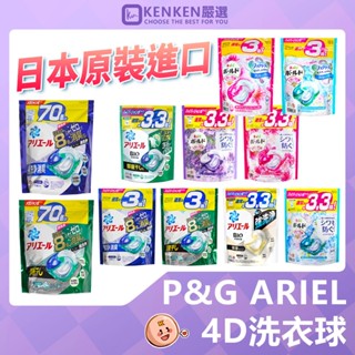 🎌境內版熱銷｜臺灣現貨 P&G 4D洗衣球 ARIEL洗衣球 寶僑洗衣球 洗衣凝珠 洗衣球 寶僑 洗衣膠球 4D洗衣