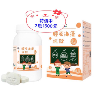 可用10倍蝦幣卷 ✅原廠授權認證 ✅免運費二瓶＄1500，panda膠原海藻鈣錠，每瓶200錠，有效期限2026.08