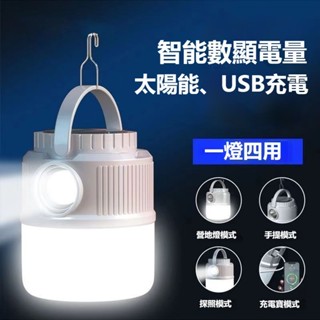 智慧數顯LED燈泡 LED燈泡 USB充電燈泡 燈泡 應急燈 露營燈 掛燈 擺地攤燈 手電筒 可供手機充電 太陽能燈泡