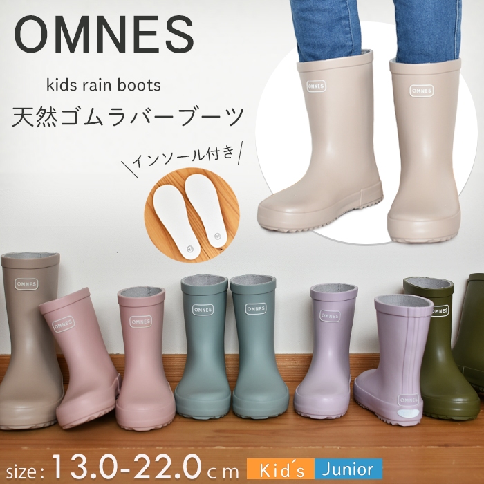 **現貨**日本OMNES超美北歐色系天然無毒無臭橡膠兒童雨鞋雨靴 男童雨鞋 女童雨鞋 附鞋盒