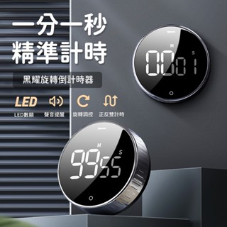 (臺灣現貨)Baseus倍思 黑耀旋轉倒計時器 計時器 倒數器 烹飪計時 閱讀計時 磁吸計時器 學習計時 旋轉計時器