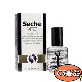 美國 Seche vite 快乾亮油 /底油14ML 美甲師專用指甲油上層 彩繪 光療
