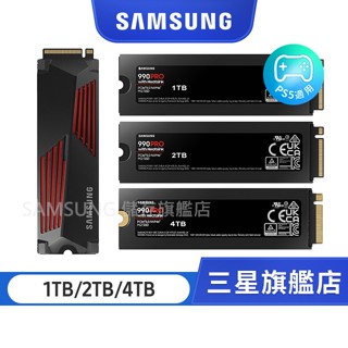 SAMSUNG三星990 PRO 含散熱片 NVMe M.2 2280 PCIe 固態硬碟 PS5適用