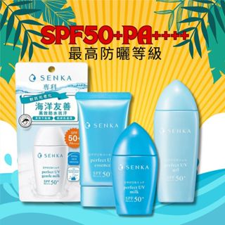 SENKA 專科 全效海洋友善／抗汗防曬乳／水凝乳／亮顏隔離乳 SPF50+PA++++ DS014051x