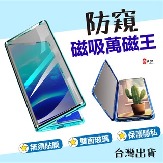 防窺 雙面玻璃 萬磁王 適用 iPHONE X XS XR XSMAX 手機殼 I10 IX IXS IXR