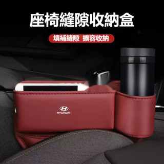 Hyundai現代汽車縫隙收納盒Venue/Elantra/Tucson/Santa車載收納盒 縫隙置物盒 座椅縫隙儲物