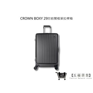 【CROWN】BOXY 29吋前開框架拉桿行李箱-鐵灰色 行李箱 旅行箱 旅遊箱 | 五福居家生活館