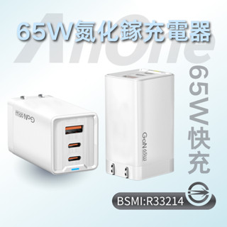 65W GaN 氮化鎵充電器 適用 iPhone三星手機 Mac筆電 Type-C PD快充頭