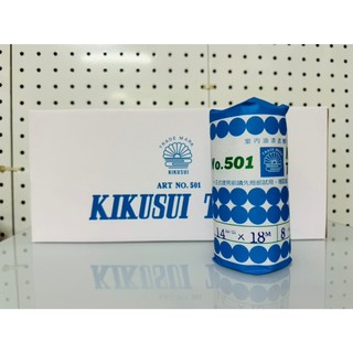 菊水 紙膠帶 14mm *18M(1條8捲入) 藍色紙膠帶 遮蔽膠帶 梯腳板貼紙