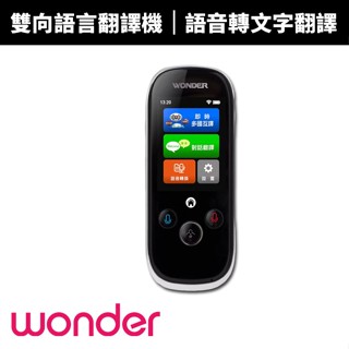 【WONDER 旺德】AI雙向語言翻譯機(WM-T988W)