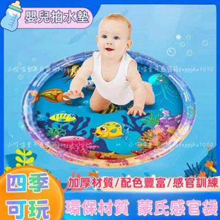 臺灣熱銷✨兒童拍拍水墊 嬰兒寶寶學爬墊玩具 拍拍水墊 蒙氏感官袋 感官墊子 充氣水墊 傢用訓練防摔充氣益智爬行引導神器