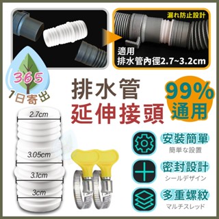 【排水管延伸接頭】排水管延長 水管加長 加長管 延長管 水管加長 水管對接 洗衣機排水管接頭 洗衣機水管 延伸排水管