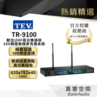 【TEV臺灣電音】 TR-9100 數位UHF真分集接收100頻道無線麥克風系統 UHF雙頻道無線麥克風