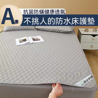 臺灣出貨 A類抗菌防水床墊 保潔墊 保潔墊平單式 雙人保潔墊 防蟎保潔墊 防水保潔墊 床墊雙人 同款防水枕套