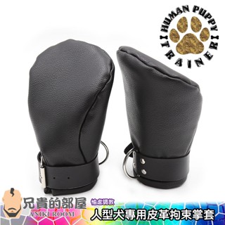 Human Puppy Trainer 犬奴調教師 狗奴人形犬皮革拘束狗掌套(BDSM,情趣用品,狗拳套,狗手套,束縛)