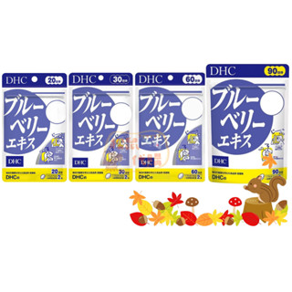 🐿️松鼠代購🌰現貨免運✅電子發票🌰日本 DHC藍莓精華 20/30/60/90日份 藍莓系列