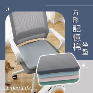 方形記憶棉坐墊 坐墊加厚 防滑顆粒 冰絲坐墊 水晶絨坐墊 軟墊 記憶棉椅墊 辦公椅墊 靠墊 座墊