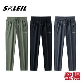 SOLEIL 冰涼排汗長褲 中性款 (3色) 涼感/排汗/透氣/彈性/登山/休閒 21SL6603