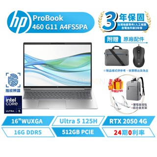 HP 惠普 ProBook 460 G11 16吋 A4FS5PA 商務筆電【贈包+滑鼠】獨顯 指紋辨識 Ultra 5