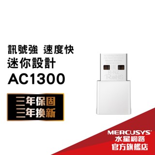Mercusys水星網路 MA30N AC1300 無線網絡卡 無線微型雙頻USB網絡卡 WPA3