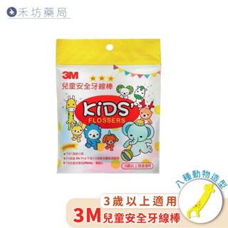3M 兒童安全牙線棒(38入) 口腔清潔 兒童專用 牙線棒 禾坊藥局親子館