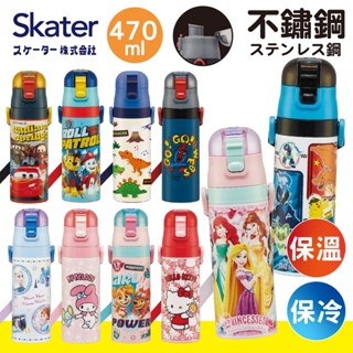 【現貨+發票】Skater 水壺 SDC4 保溫水壺 470ml 日本 直飲 不鏽鋼水壺 兒童水壺 超輕量 日本水壺