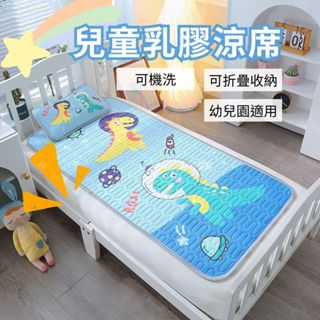 兒童涼蓆 幼稚園睡墊 兒童床墊 幼稚園午睡 乳膠墊 嬰兒床涼席 冰絲涼蓆 幼兒涼墊 120*60