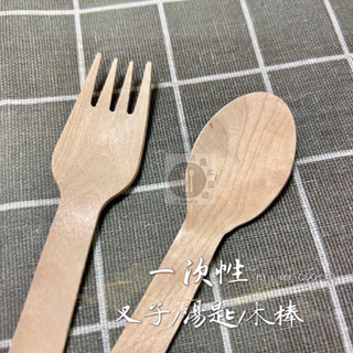 【酷克工具坊】含稅。一次性 木叉 木匙 木棒 一次性餐具 木製 湯匙 叉子 冰棒棍 木餐具