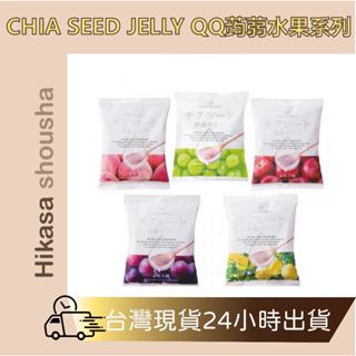 ✨現貨✨ 日本直送 奇亞籽果凍CHIA SEED JELLY QQ蒟蒻 水果系列 蒟蒻 果凍 低卡 低糖 低熱量 飽足感