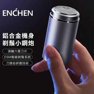 【映趣官方旗艦店】ENCHEN Z3 便攜 電動刮鬍刀 IPX7防水 type-C充電 旅行 差旅 父親節禮物