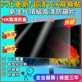 免運【六代16K頂級款】卡扣式螢幕防窺片 電腦筆電MAC防窺片 防偷窺/抗藍光 螢幕防偷窺膜 液晶防窺片 臺電防窺防暈