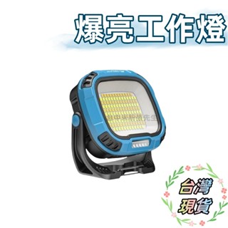 臺灣現貨 微笑鯊 工作燈 露營燈 爆亮 探照燈 手電筒 COB LED 照明燈 超亮