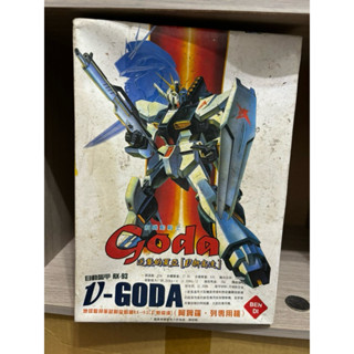 早期 1/144 鋼彈 牛鋼 逆襲的夏亞 組裝模型 老物 萬代 組裝 公仔