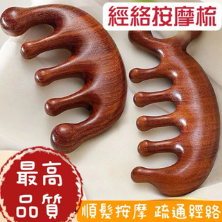 新上架/最低價衝評價 按摩梳 經絡按摩梳子 按摩頭部梳 按摩頭部梳 頭皮按摩 頭皮梳 寬齒按摩梳子 按摩梳子 穴道按摩
