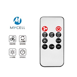 MYCELL│ 臺灣製二代無印風多功能風扇專用遙控器