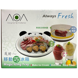 炎夏必備炒冰盤 AOA移動巧冰箱 大家源炒冰盤