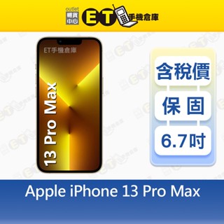 Apple iPhone 13 Pro Max 512G 6.7吋 智慧手機 A2643 福利品【ET手機倉庫】