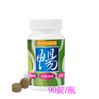現貨,蝦皮隔日到 效期2027.10【SLENDER】暢快錠二代-專利配方升級版90顆-Slender暢快錠二代升級版