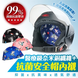 Xilla 醫療級 銅纖 襯墊 病毒剋星 抗菌 安全帽 安全帽內襯 保護頭皮 gogoro 全新迪爵 drgbt 適用