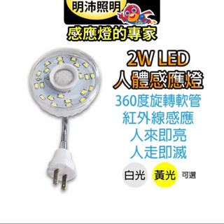 明沛23LED彎式紅外線感應燈泡（彎管插頭型）